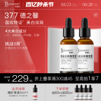 若美欣377美白淡斑精华60ml 烟酰胺提亮肤色淡化痘印