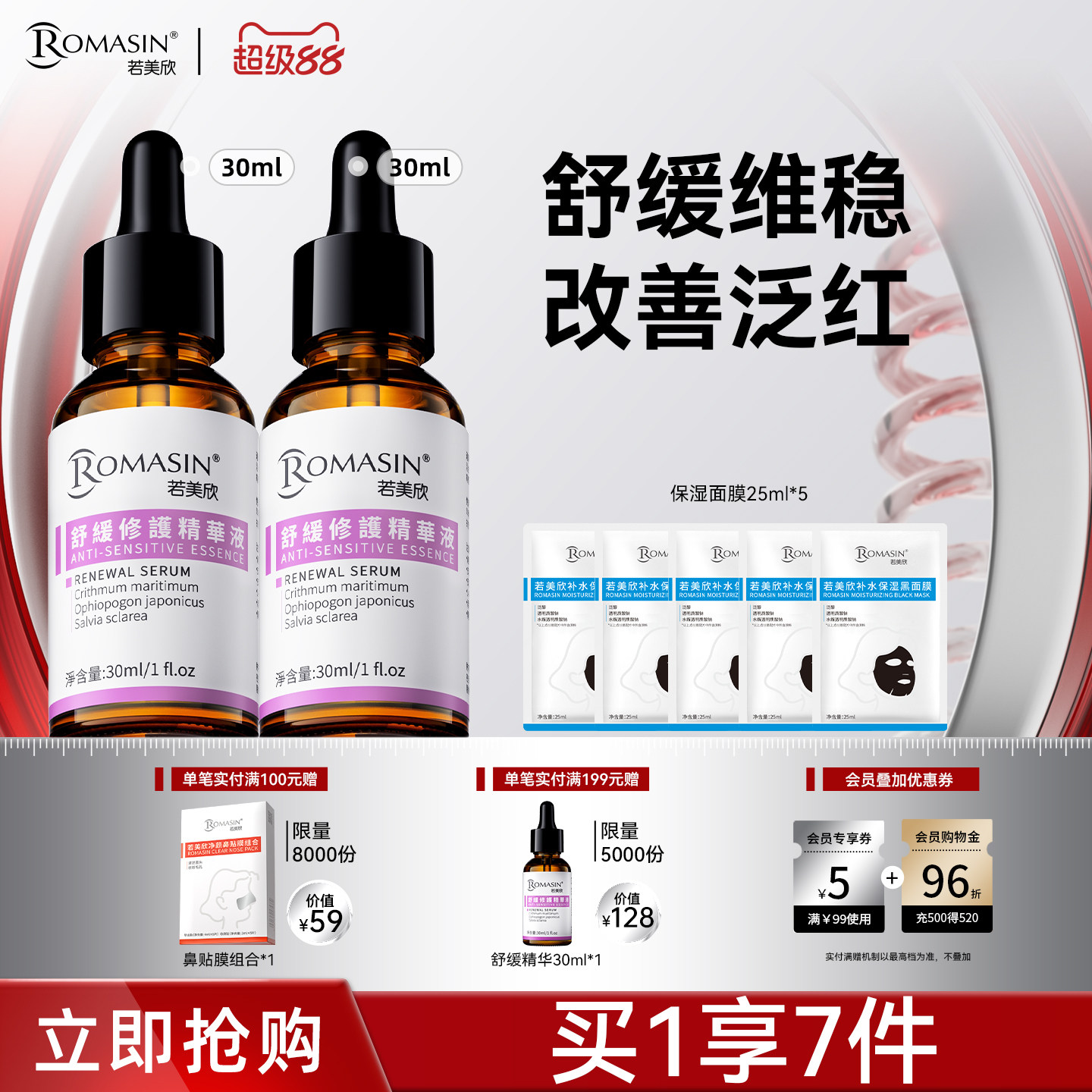 若美欣舒缓修护精华液图片