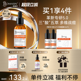 若美欣杏仁酸精華5%祛痘控油精華祛痘精華去角質