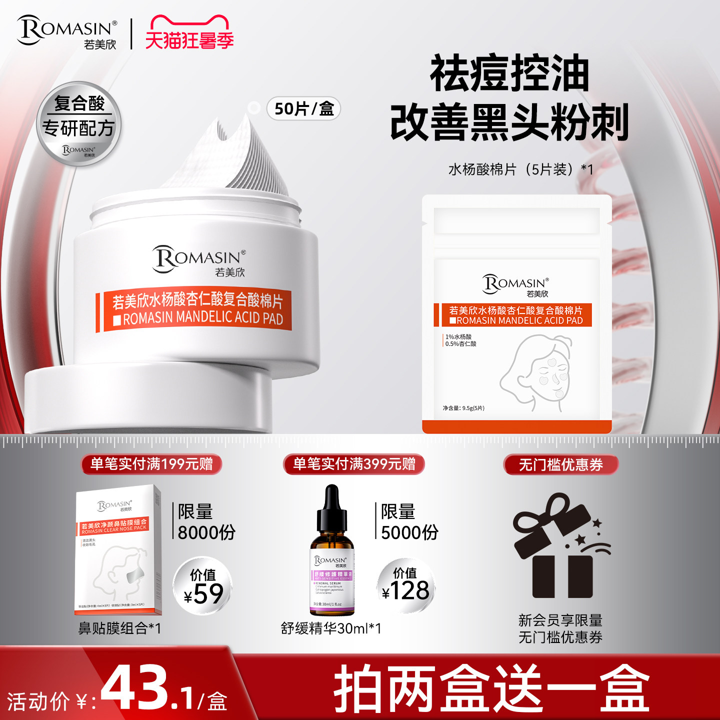 若美欣水杨酸杏仁酸复合酸棉片祛痘控油棉片
