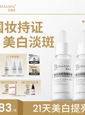 若美欣美白淡斑亮肤祛痘印精华377精华烟酰胺精华