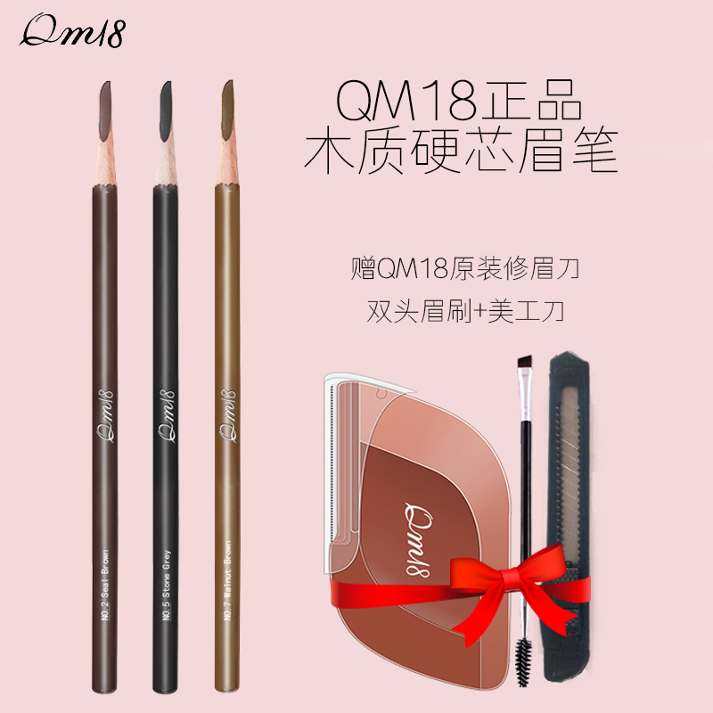 正品qm18硬芯木质砍刀眉笔防水