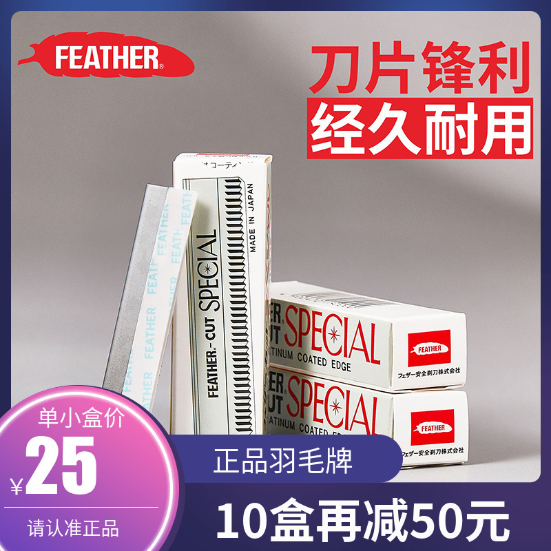 FEATHER日本全进口羽毛牌专业白金修眉刀片刮眉刀化妆师指定工具 彩妆/香水/美妆工具 修眉刀 原图主图