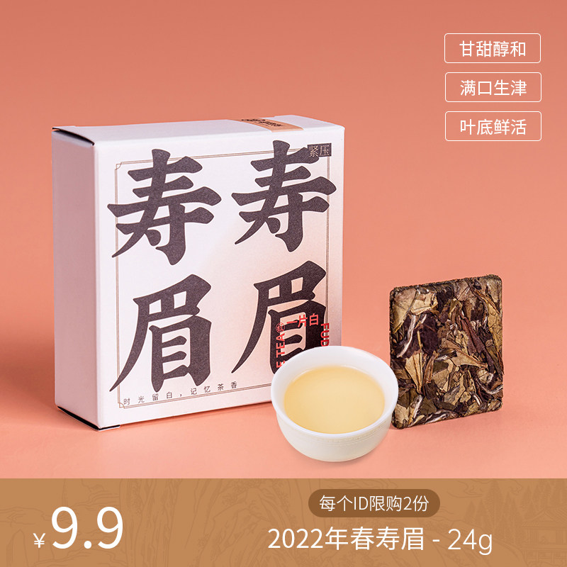 【限购2盒】馥益堂正宗福鼎白茶春寿眉小茶饼试喝装24g品鉴茶茶叶