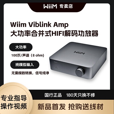 WiiM Vibelink AMP大功率合并式HIFI解码功放机 家用发烧级高保真