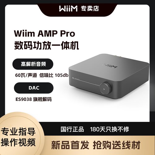WiiM Amp Pro数播功放 HUAWEI HiPlay 无线串流 KUGOUHi-Fi音源