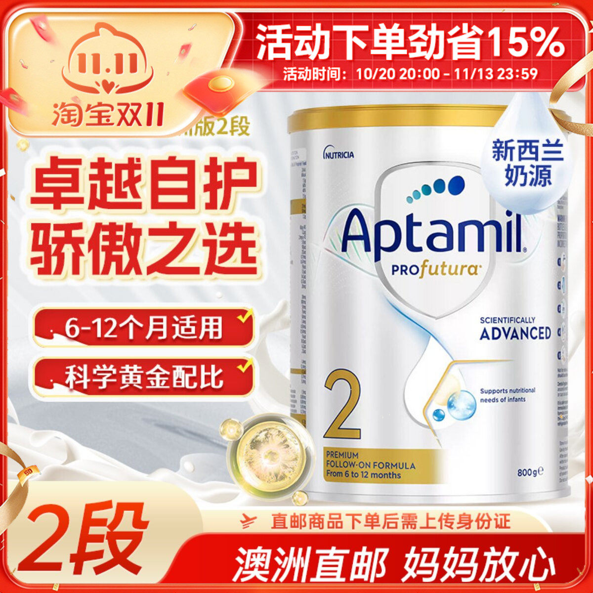 【澳洲直邮】Aptamil爱他美白金2段婴幼儿奶粉6-12个月宝宝奶粉