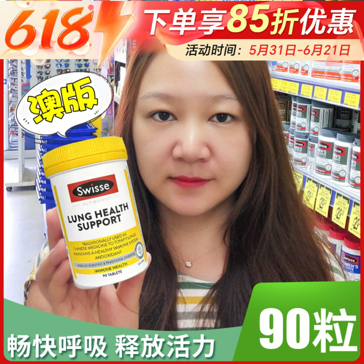 澳洲swisse天然草本清肺片肺动能片护肺润肺防雾霾粉尘90粒清肺灵