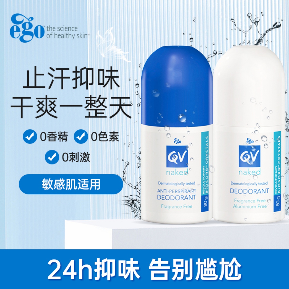 QV去体味止汗走珠蓝盖白盖80g