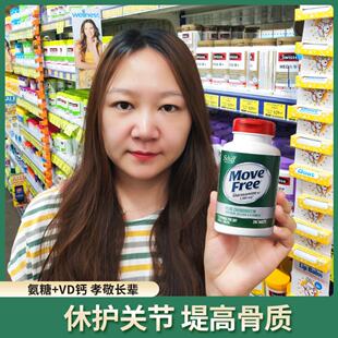 美国MoveFree高钙氨糖维骨力益节氨基葡萄糖高钙中老年软骨素绿瓶