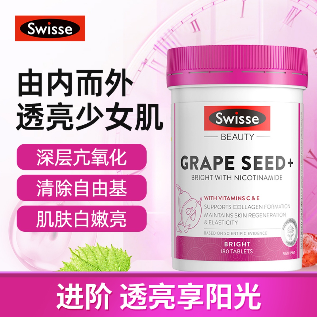 Swisse葡萄籽烟酰胺亮白肌肤