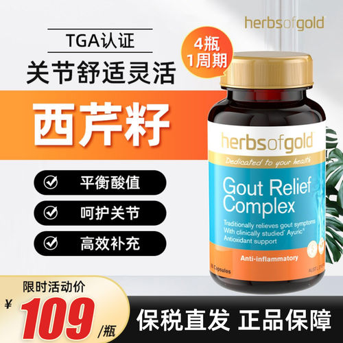 HerbsofGold西芹籽和丽康