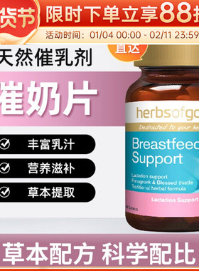 Herbs of Gold和丽康催奶片哺乳奶水不足下奶60片