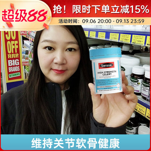 Swisse斯维诗西芹籽芹菜籽精华