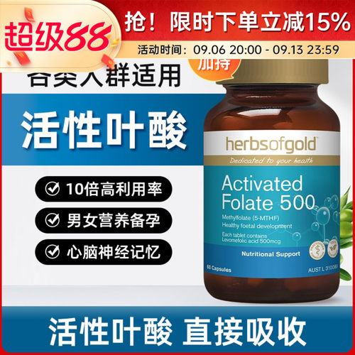 herbsofGold活性叶酸营养备孕