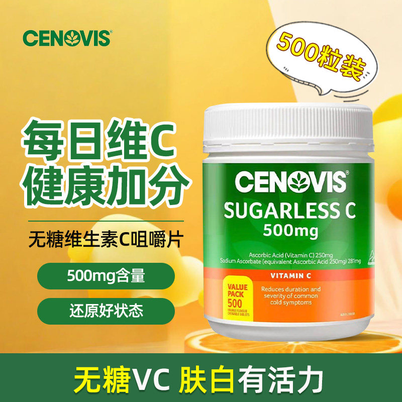 cenovis圣诺维生素C咀嚼片500粒图片