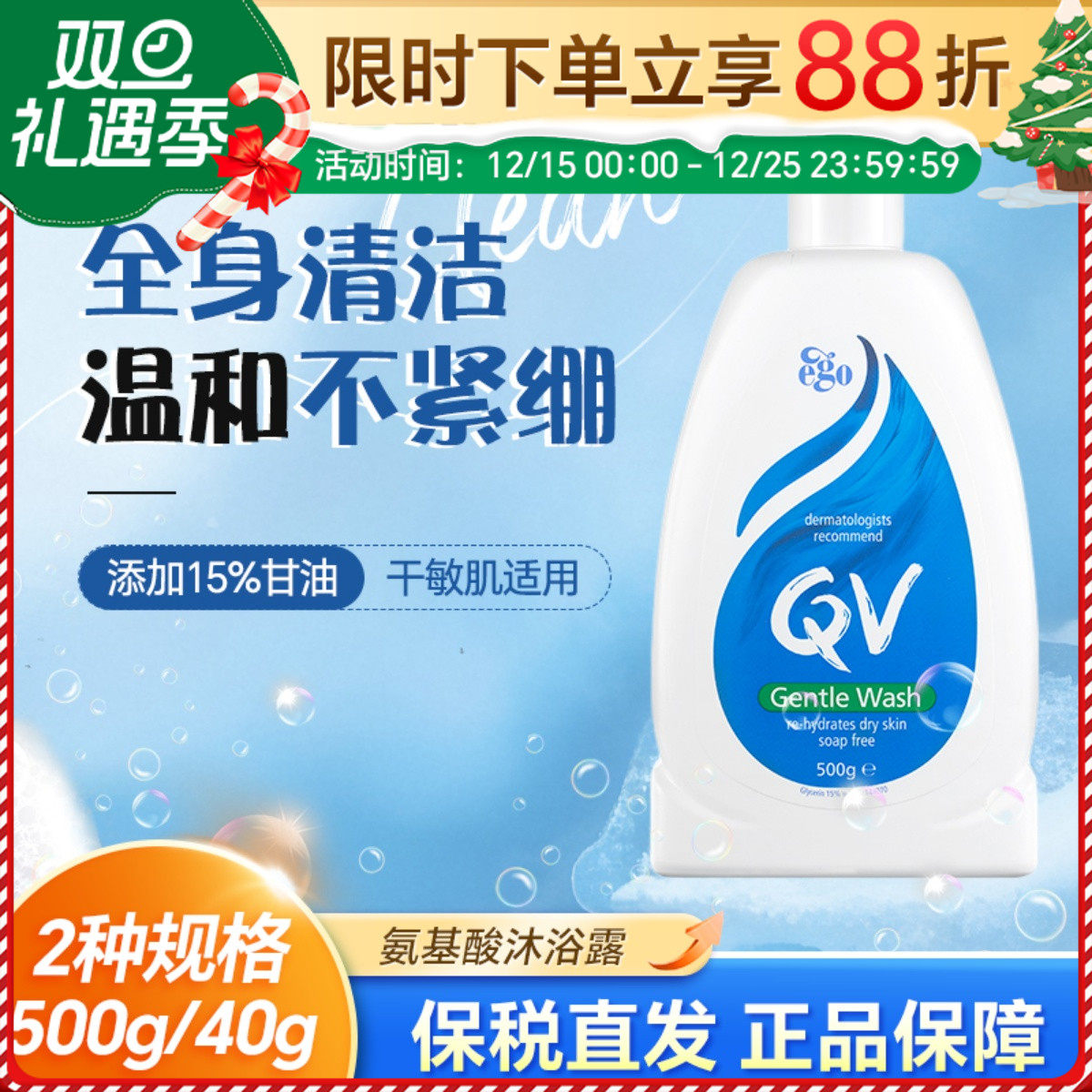 QV成人沐浴露沐浴液40g/500g