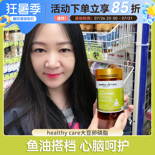 澳洲Healthy Care大豆卵磷脂hc软磷脂保健品中老年鱼油胶囊100粒