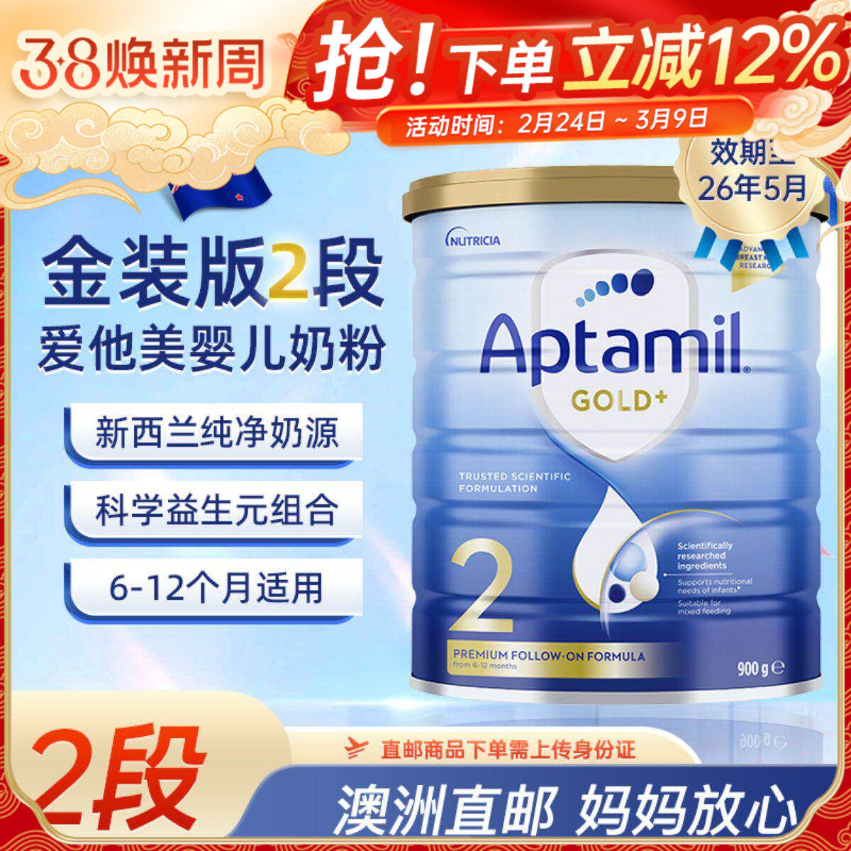 【澳洲直邮】Aptamil爱他美金装婴幼儿宝宝奶粉2段6-12个月二段