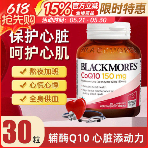 澳佳宝保护心脏辅酶q10