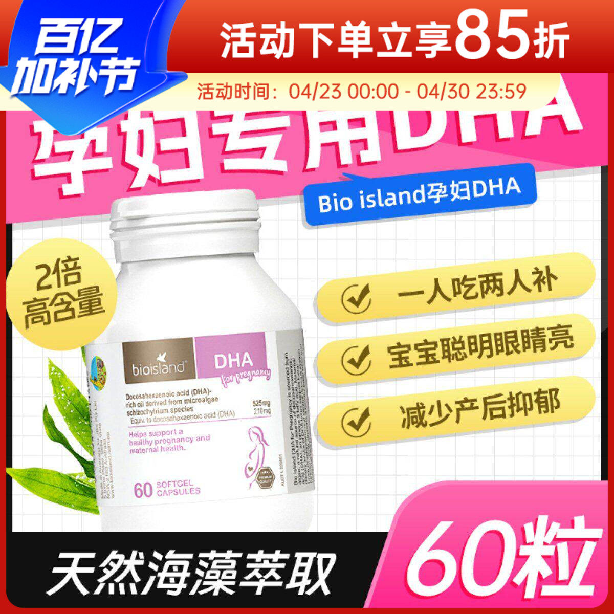 澳洲佰澳朗德bio island孕妇DHA专用海藻油哺乳期备孕期黄金素
