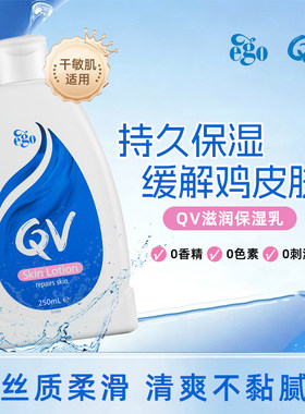 QV成人润肤身体乳250ml/500ml