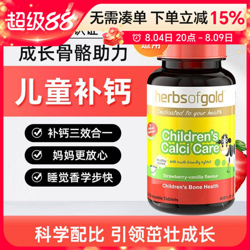 HerbsofGold和丽康儿童咀嚼钙片维生素K2维D3补钙