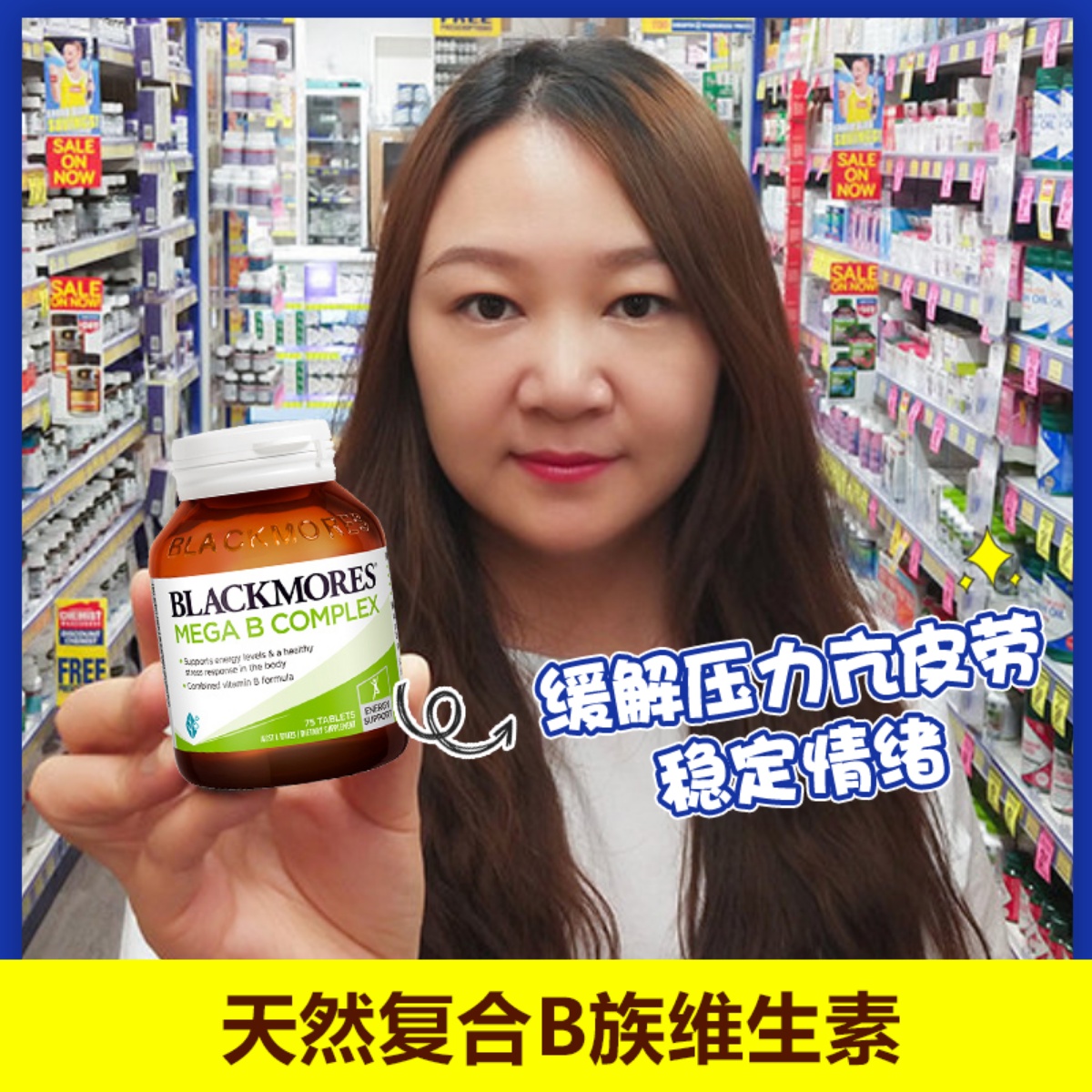 澳洲澳佳宝缓解疲劳复合维生素B