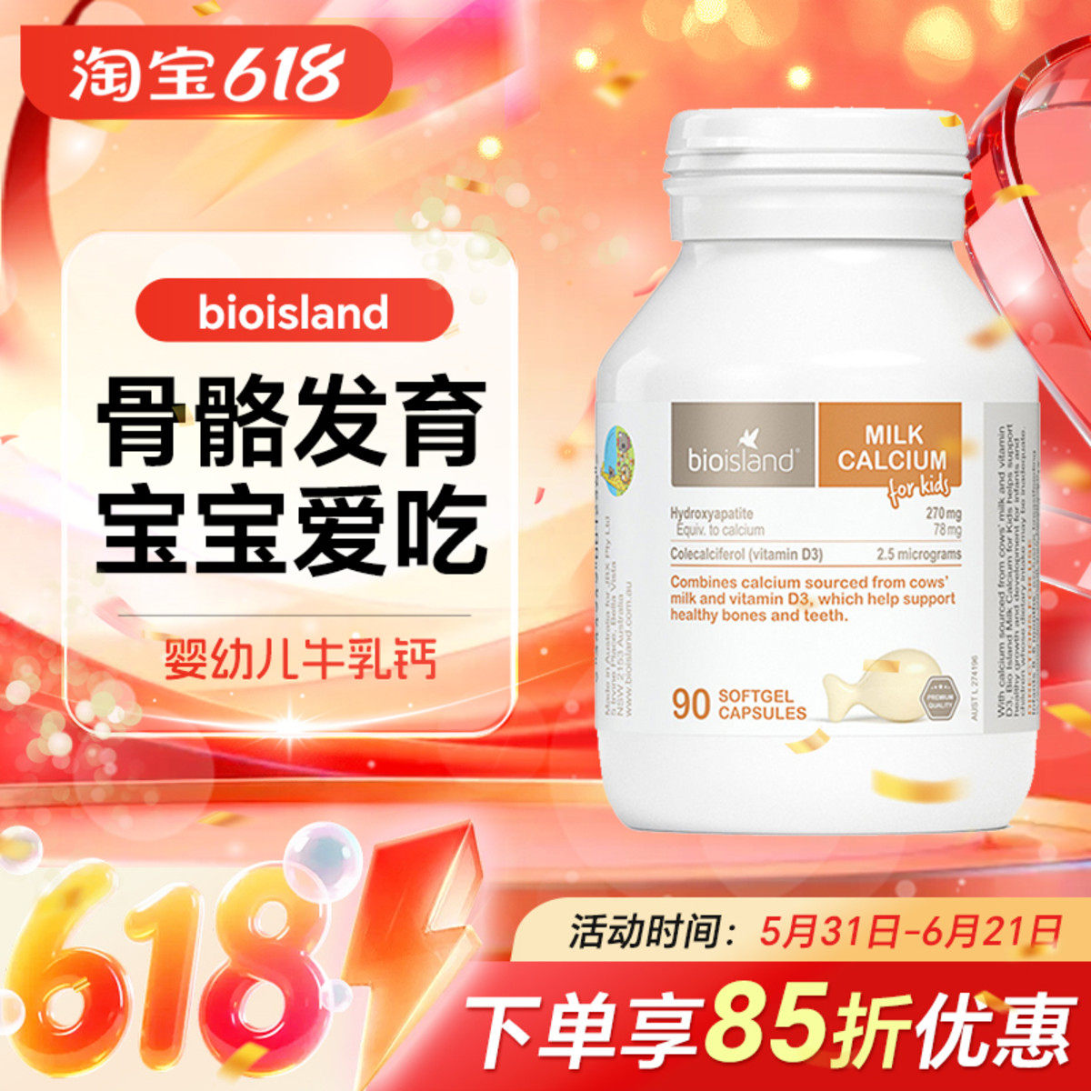 澳洲佰澳朗德bio island乳钙婴幼儿宝宝补钙液体胶囊儿童钙片90粒