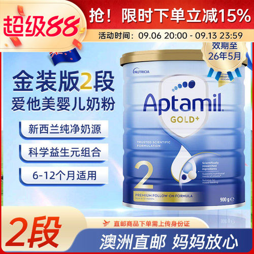 Aptamil婴幼儿奶粉2段