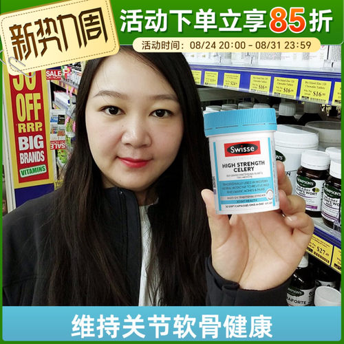 Swisse斯维诗西芹籽芹菜籽精华