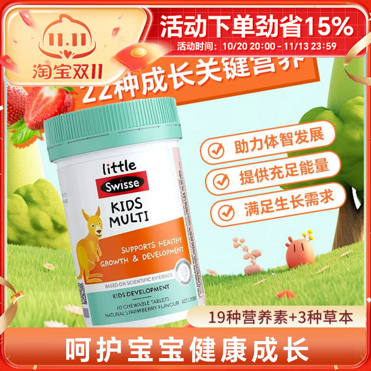 swisse儿童小袋鼠复合维生素钙锌综合咀嚼片60粒