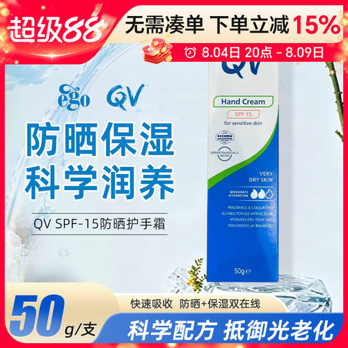 ego QV保湿滋润舒缓肌肤深层滋养修护肌肤防晒护手霜50g