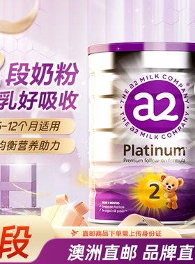 【澳洲直邮】a2奶粉紫色白金版二段婴幼儿配方奶粉2段6-12个月