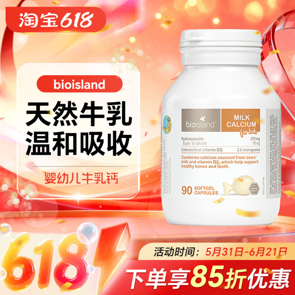 澳洲佰澳朗德bio island乳钙婴幼儿宝宝补钙液体胶囊儿童钙片90粒