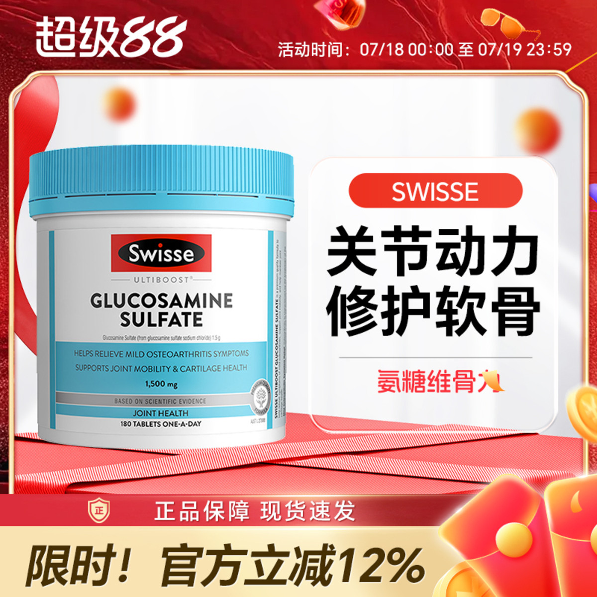 澳洲swisse维骨力关节灵片氨基葡萄糖胺氨糖骨维力中老年180/90粒