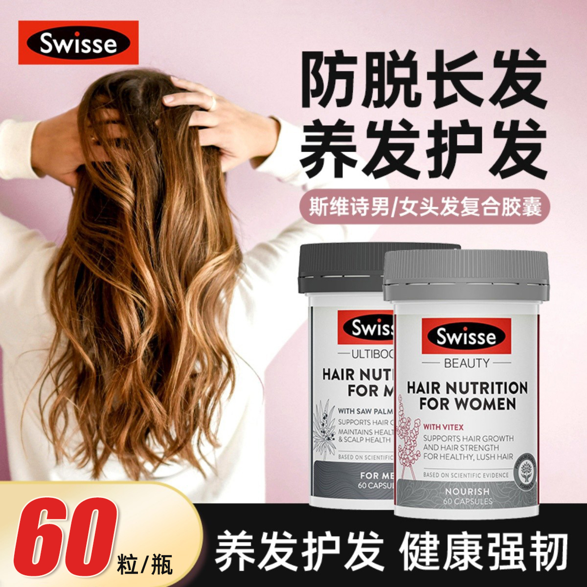 swisse生发片防脱养发护发
