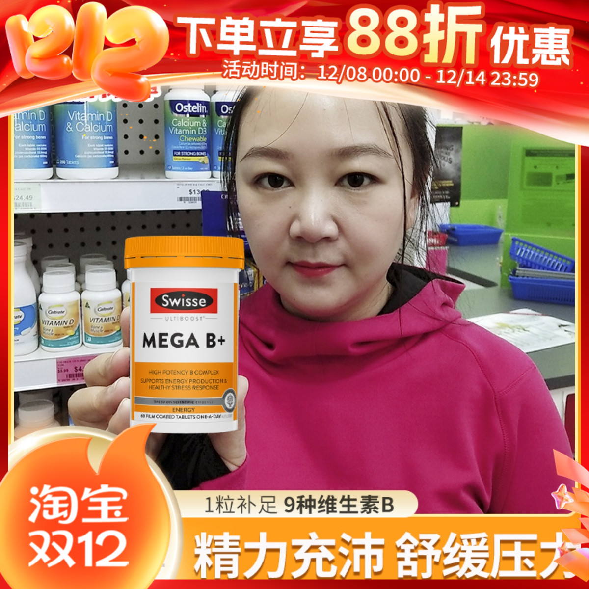 swisse mega b族复合维生素B族提高新陈代谢补充能量综合营养多维