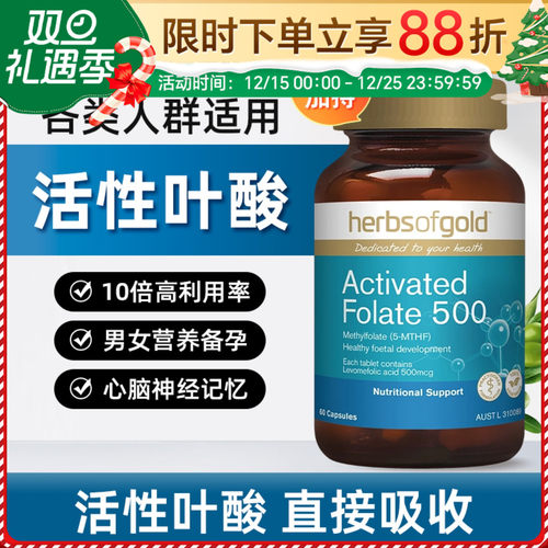 herbsofGold活性叶酸营养备孕