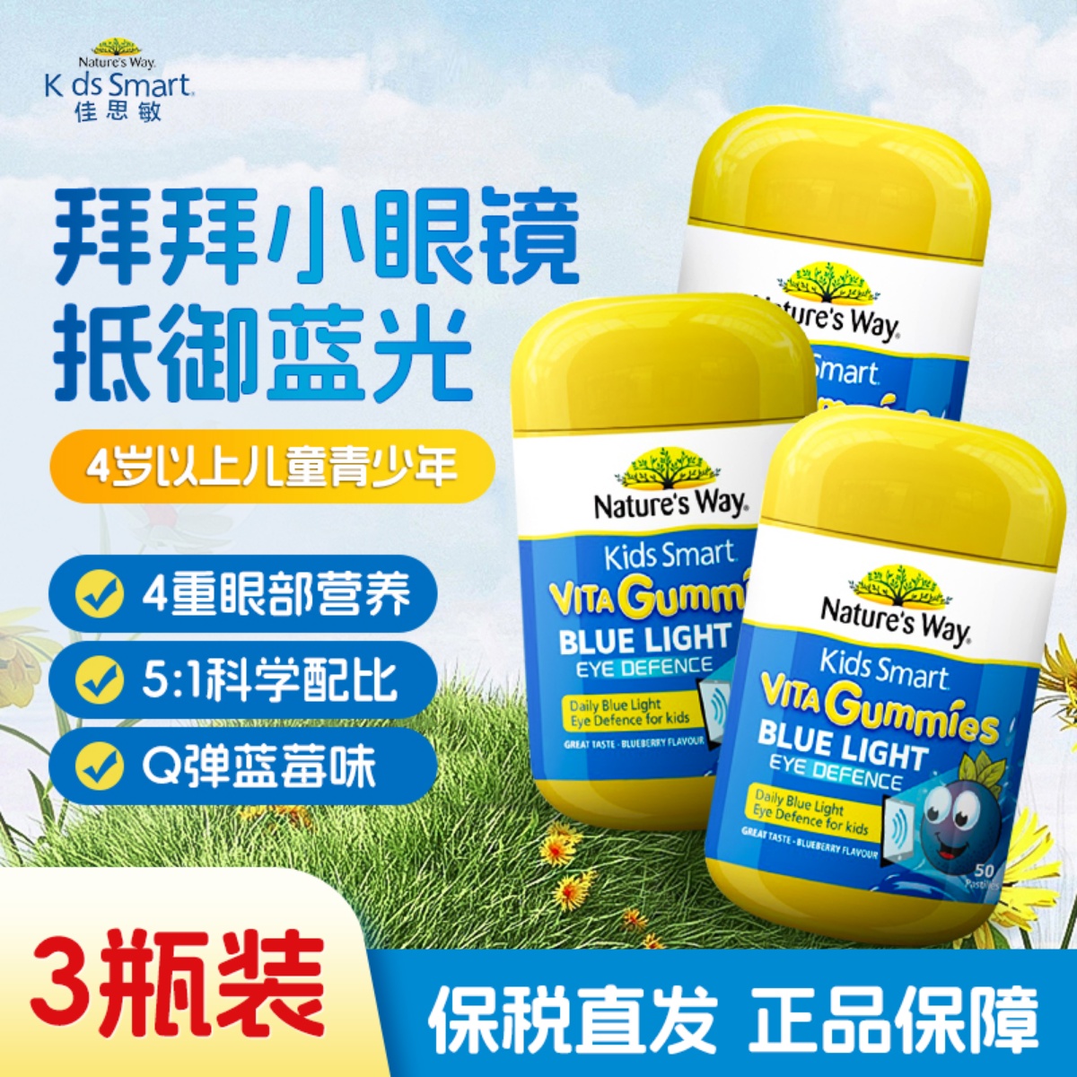 Nature's Way佳思敏儿童蓝莓叶黄素软糖玉米黄质护眼青少年学生