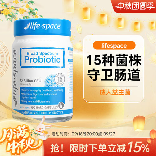 澳洲life space成人益生菌胶囊益倍适免疫成年人肠道60粒