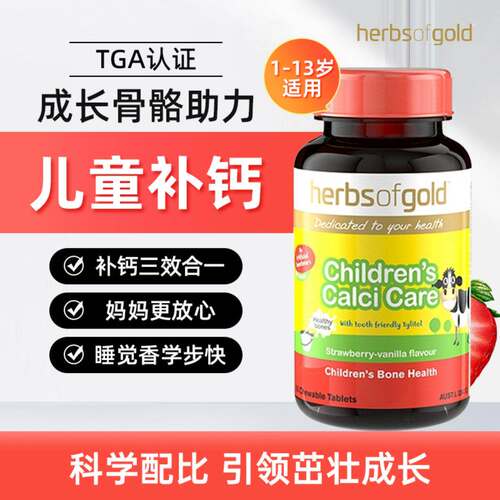 HerbsofGold和丽康儿童咀嚼钙片维生素K2维D3补钙