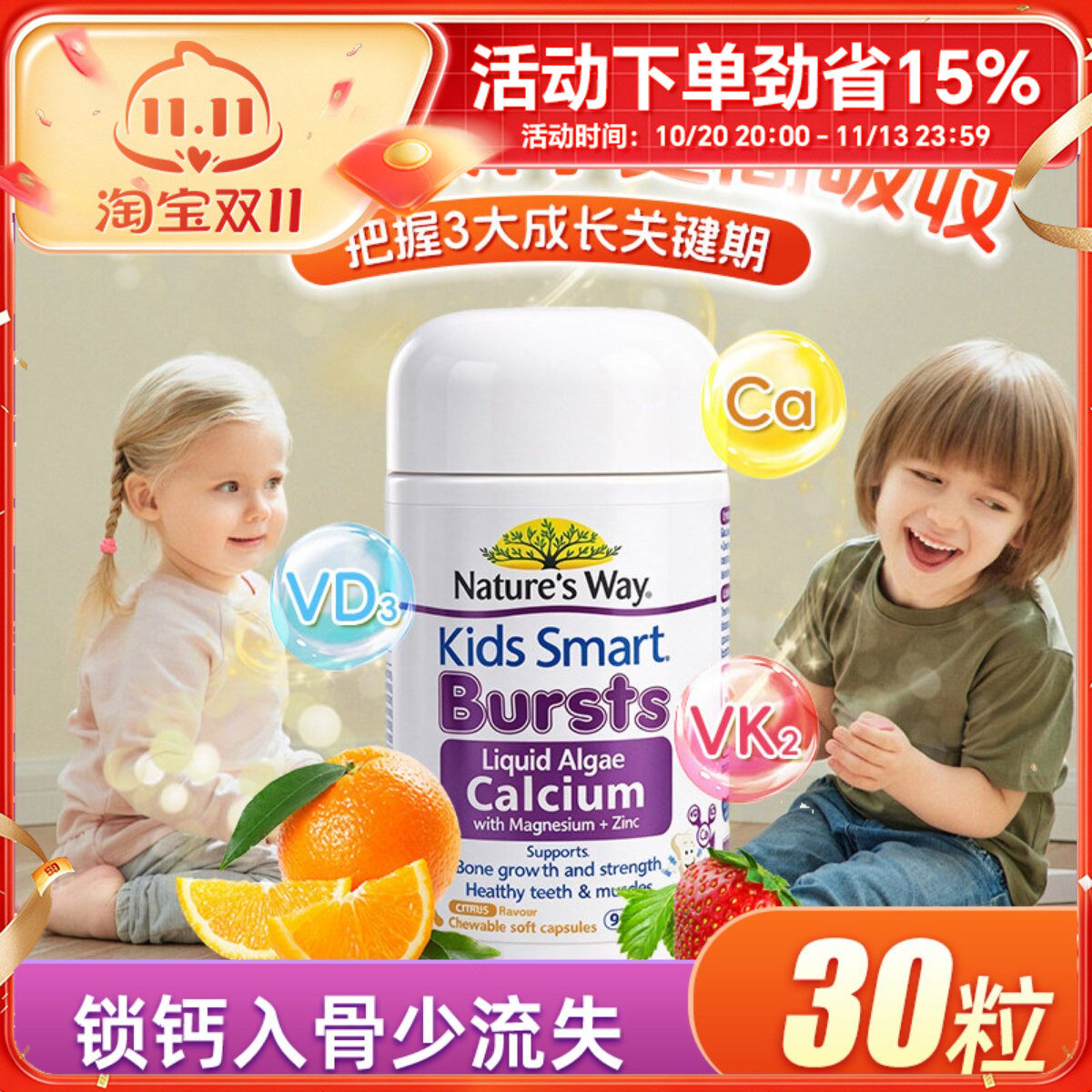 Nature's Way佳思敏儿童海藻钙含K2维生素D3补钙镁锌临效期27.3