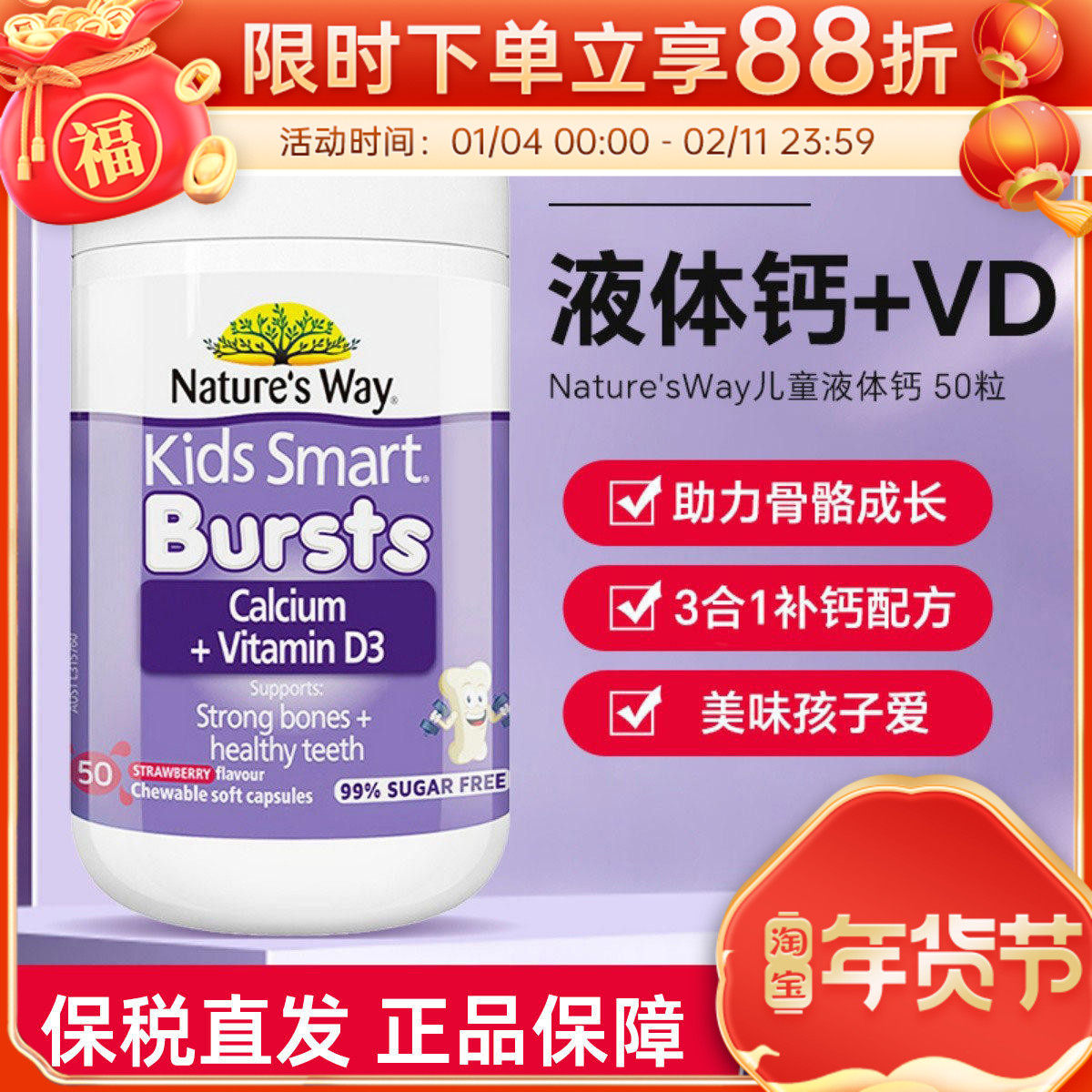 Nature's Way佳思敏儿童液体钙爆浆婴幼儿成长补钙维VD3软胶囊