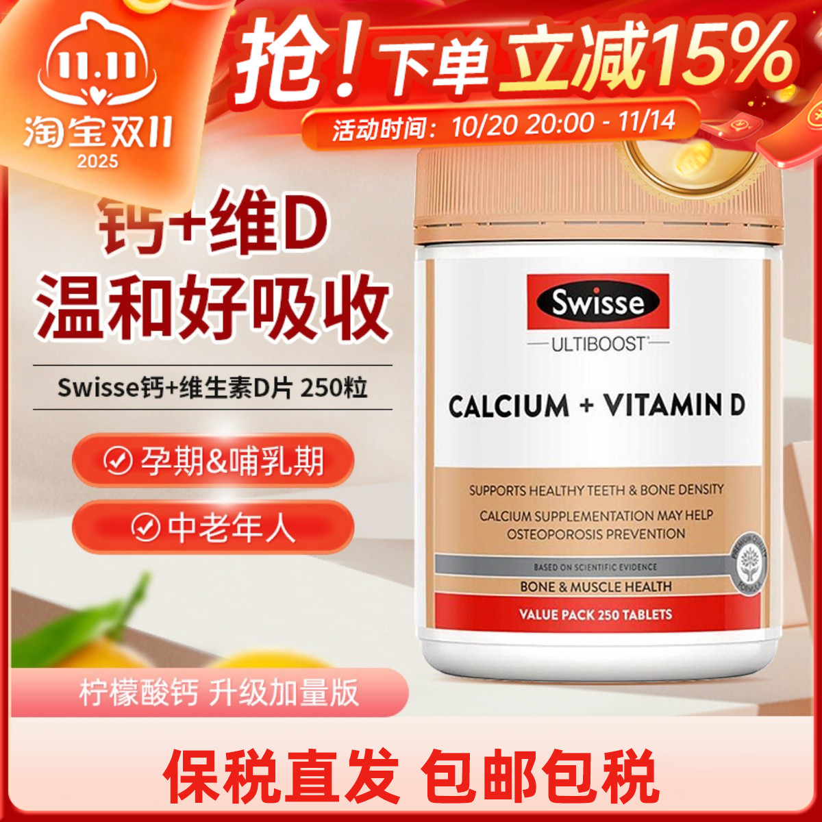澳洲swisse钙片250粒孕妇中老年成人补钙维d钙片柠檬酸钙娘娘钙