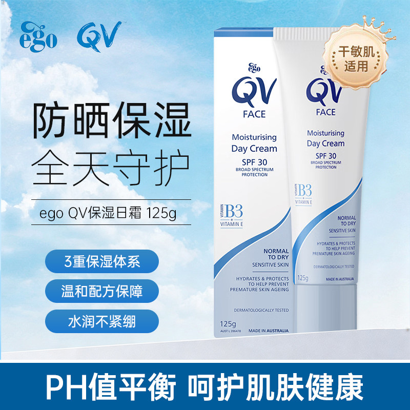 澳大利亚ego qv保湿日霜敏感肌面霜滋润肌肤焕活水润125g