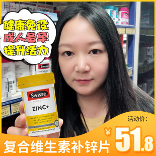 swisse锌片补锌复合维生素ZINC锌元 120片 素VC备孕男女成人60