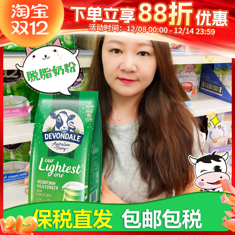澳洲进口Devondale德运奶粉脱脂高钙低脂青少年中老年学生成人1kg
