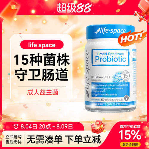 澳洲life space成人益生菌胶囊益倍适免疫成年人肠道60粒