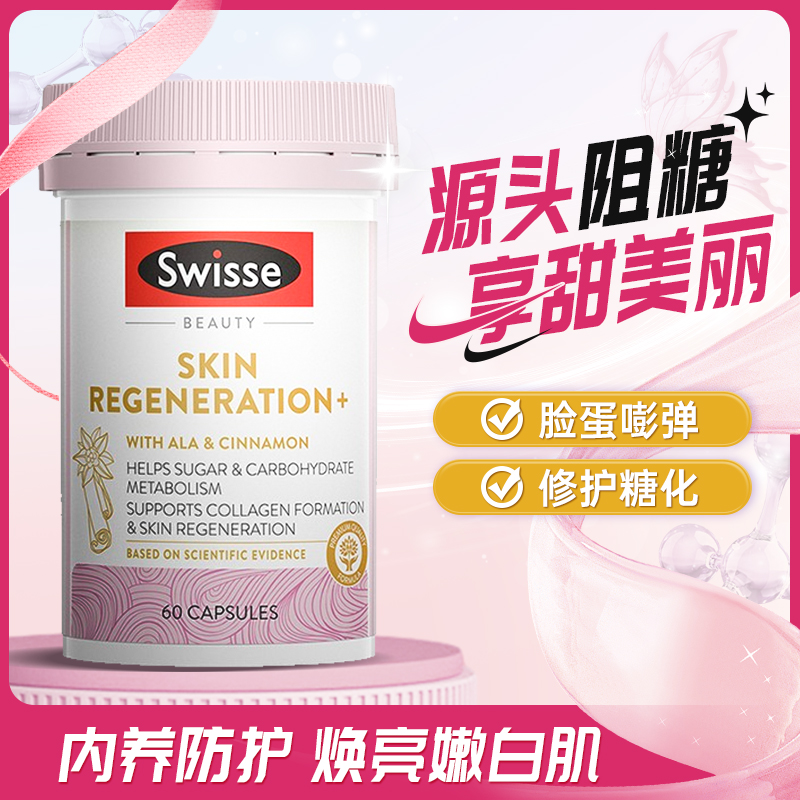 澳洲swisse抗丸2.0升级胶原蛋白